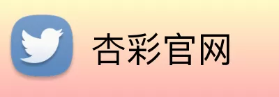 杏彩官网 logo